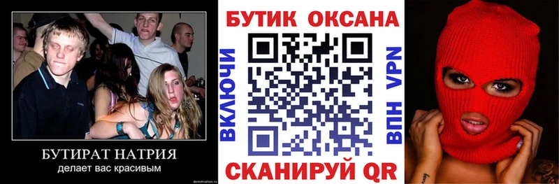Бутират 1.4BDO  Купить закладки  Мглин 